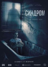 Синдром